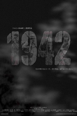 1942 (фильм, 2005)