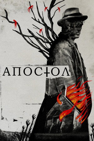 Апостол (фильм, 2018)