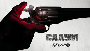 Салум (фильм, 2021)