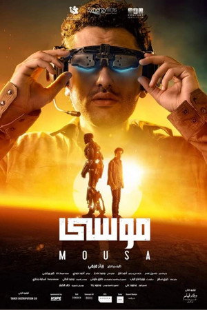 Муса (фильм, 2021)