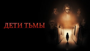 Родство (фильм, 2021)