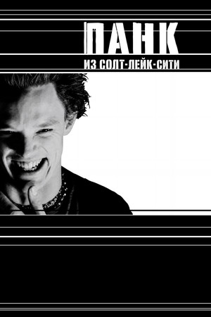 Панк из Солт-Лейк-Сити (фильм, 1998)