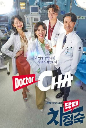Доктор Чха (сериал, 2023)