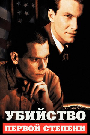 Убийство первой степени (фильм, 1994)