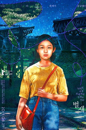 Колибри (фильм, 2018)