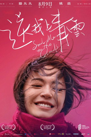 Отправь меня на облака (фильм, 2019)