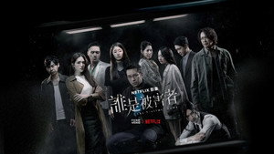 Игра в жертву (сериал, 2020)