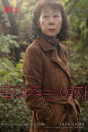 Роковая женщина (фильм, 2016)