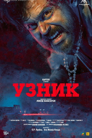 Узник (фильм, 2019)