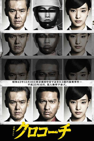 Курокоти (сериал, 2013)