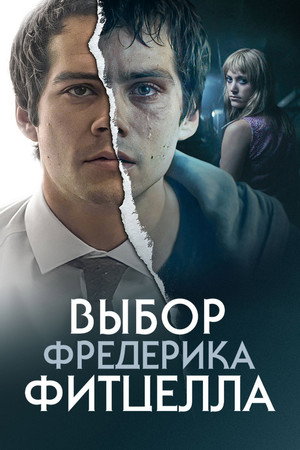 Выбор Фредерика Фитцелла (фильм, 2020)