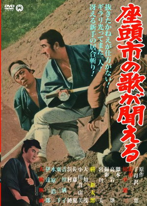 Месть Затоiчи (фильм, 1966)