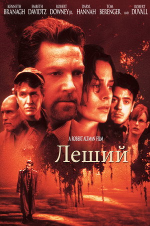 Леший (фильм, 1997)