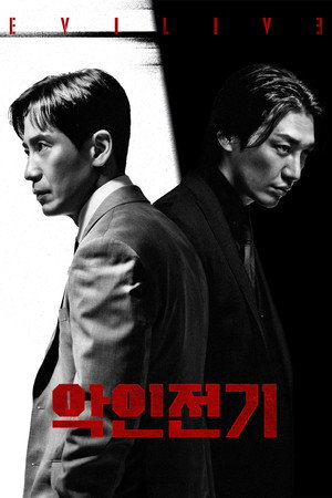 Биография злодея (сериал, 2023)