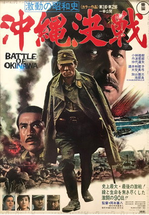 Битва за Окинаву (фильм, 1971)