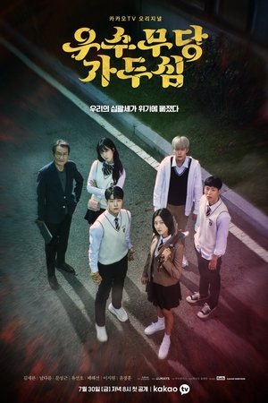 Верховная шаманка Ка Ду-щим (сериал, 2021)