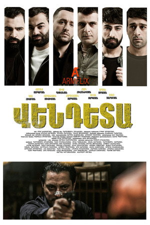Вендета (сериал, 2025)