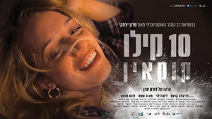 10 кило (сериал, 2025)