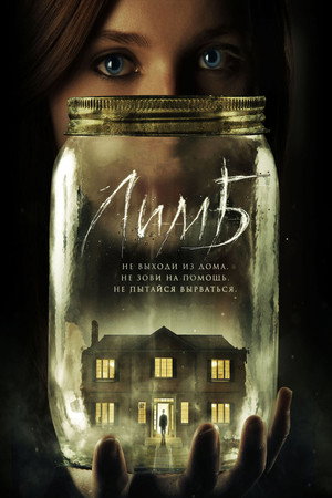 Лимб (фильм, 2013)