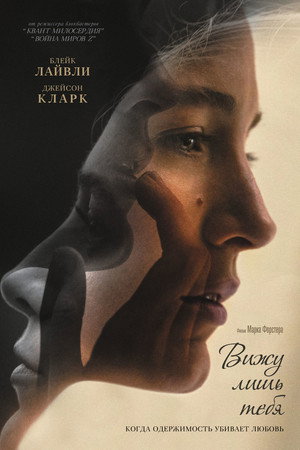 Вижу лишь тебя (фильм, 2016)