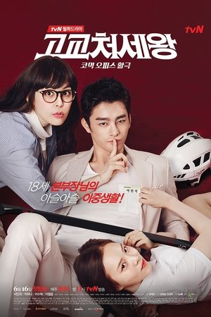 Король старшей школы (сериал, 2014)