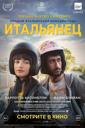 Итальянец (фильм, 2019)