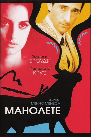 Манолете (фильм, 2008)