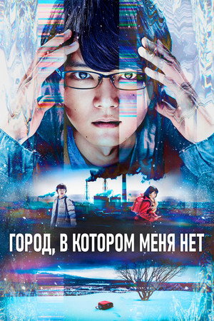 Город, в котором меня нет (сериал, 2017)