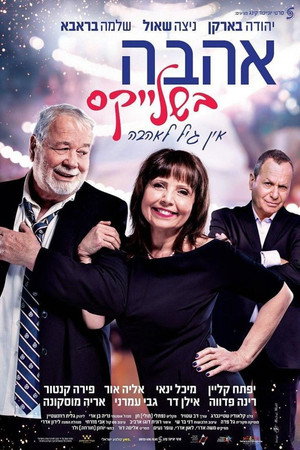 Любовь в Подтяжках (фильм, 2019)