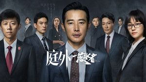 Вне суда (сериал, 2022)