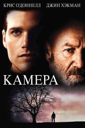 Камера (фильм, 1996)