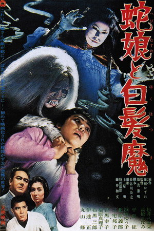 Девушка-змея и ведьма с серебряными волосами (фильм, 1968)