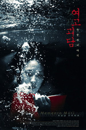 Шёпот стен 2 (фильм, 1999)