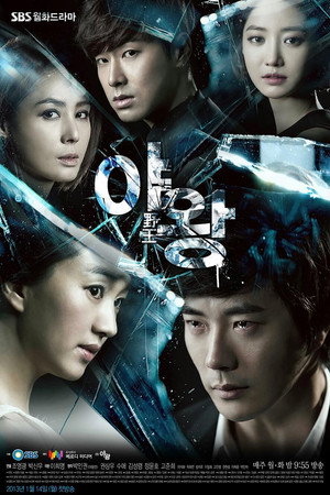 Королева амбиций (сериал, 2013)