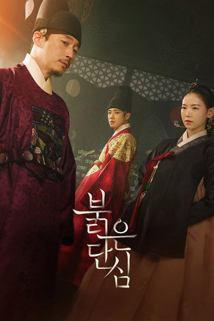 Красное сердце (сериал, 2022)