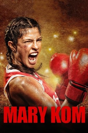 Мэри Ком (фильм, 2014)