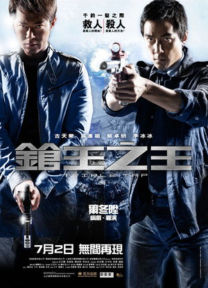 Тройной перехват (фильм, 2010)