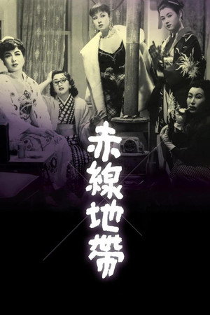Улица стыда (фильм, 1956)