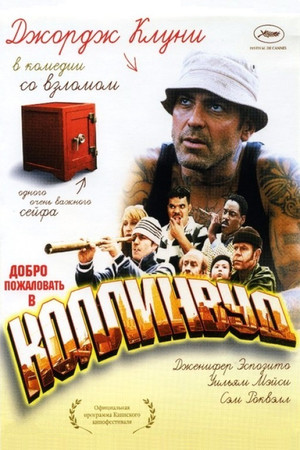 Добро пожаловать в Коллинвуд (фильм, 2002)