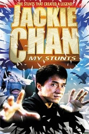 Джеки Чан: Мои трюки (фильм, 1999)