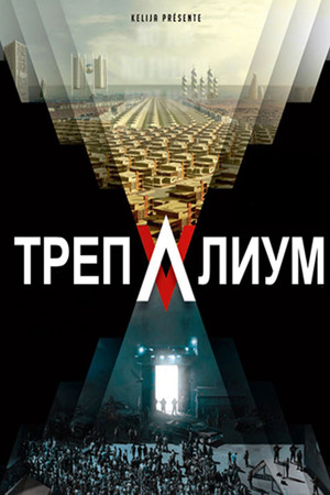 Трепалиум (сериал, 2016)