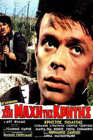 Битва за Крит (фильм, 1970)