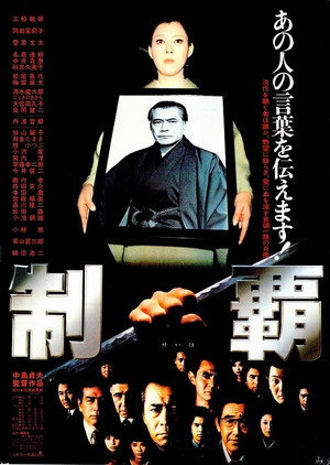 Победа (фильм, 1982)