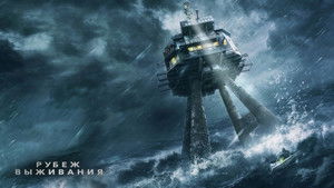 Рубеж выживания (фильм, 2023)
