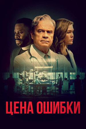 Комитет Бога (фильм, 2021)