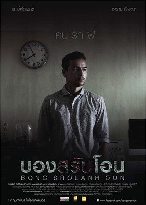 Призрак в комнате (фильм, 2015)