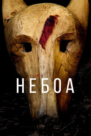 Небоа (сериал, 2020)