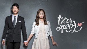 Что-то около 1% (сериал, 2016)