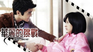 Не сдавайся! (сериал, 2011)