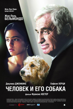 Человек и его собака (фильм, 2008)